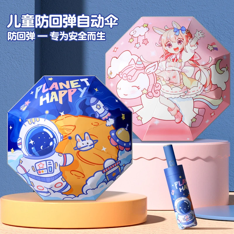 安全防回弹全自动晴雨两用折叠上学雨伞防晒防紫外线遮阳儿童雨伞