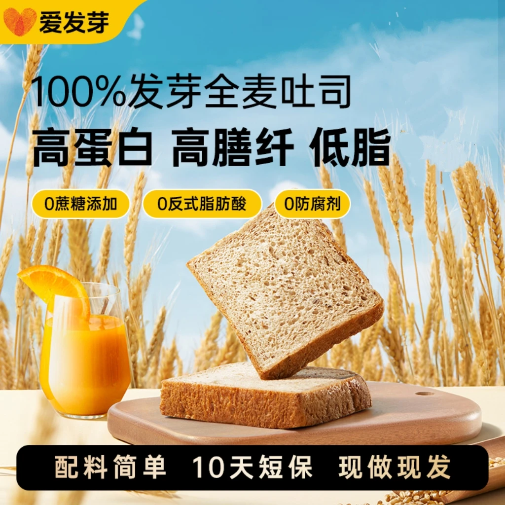 【健康低碳水面包】100%发芽全麦土司0蔗糖0黄油高蛋白高膳食纤维