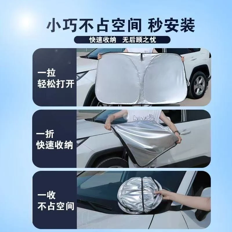 汽车遮阳前挡板车内防晒隔热