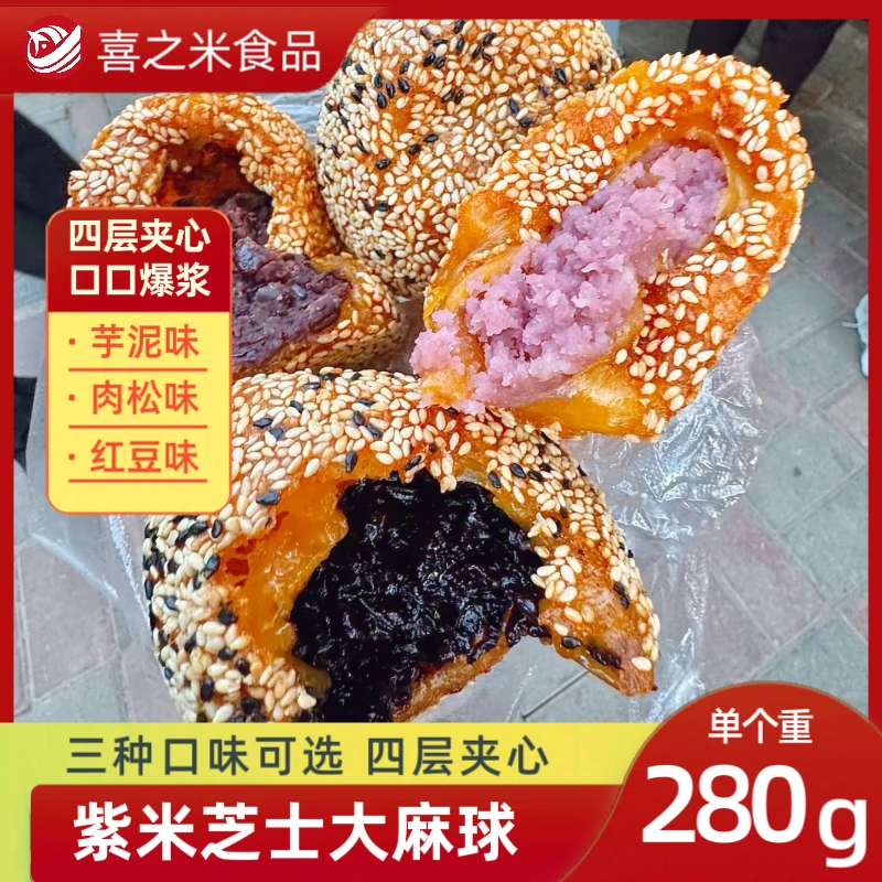 3个装至尊四层芝士麻球紫米肉松芝士麻球芋泥芝士麻球家用商用