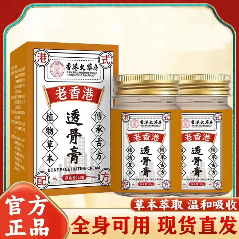 【买一送一】保证正品老香港透骨膏颈肩膝腰草本萃取全身可用