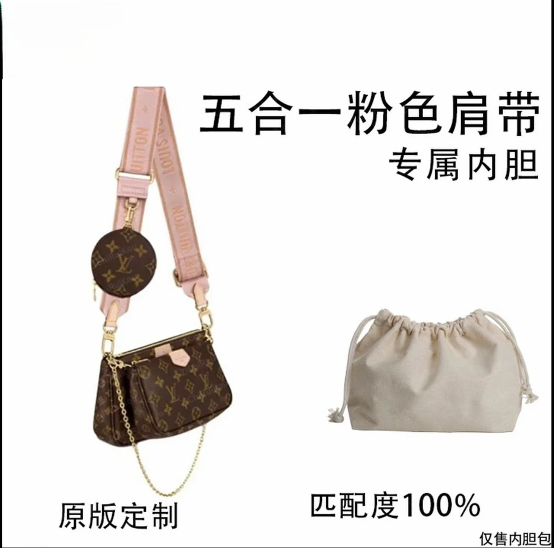 A011适用于LV五合一粉色肩带 23.5cm内胆内衬包收纳整理包撑型z