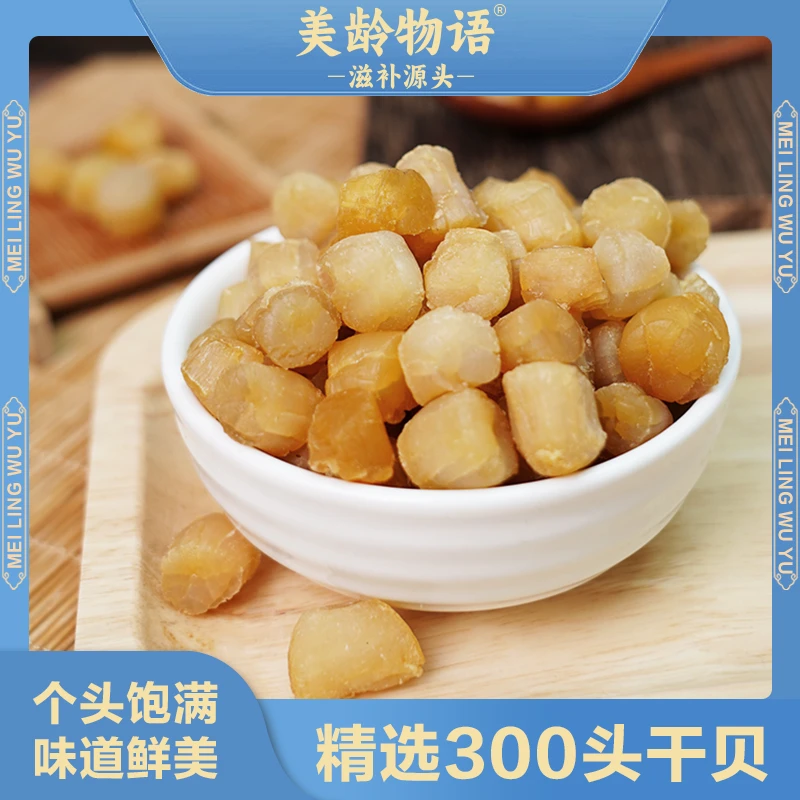 大连特产300头干贝250g/500g煲汤煮粥提鲜