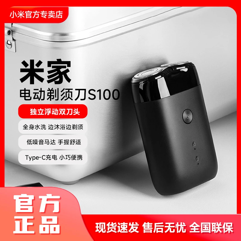 【热销】小米米家电动剃须刀S100 男士刮胡刀剃须小型迷你送男朋友