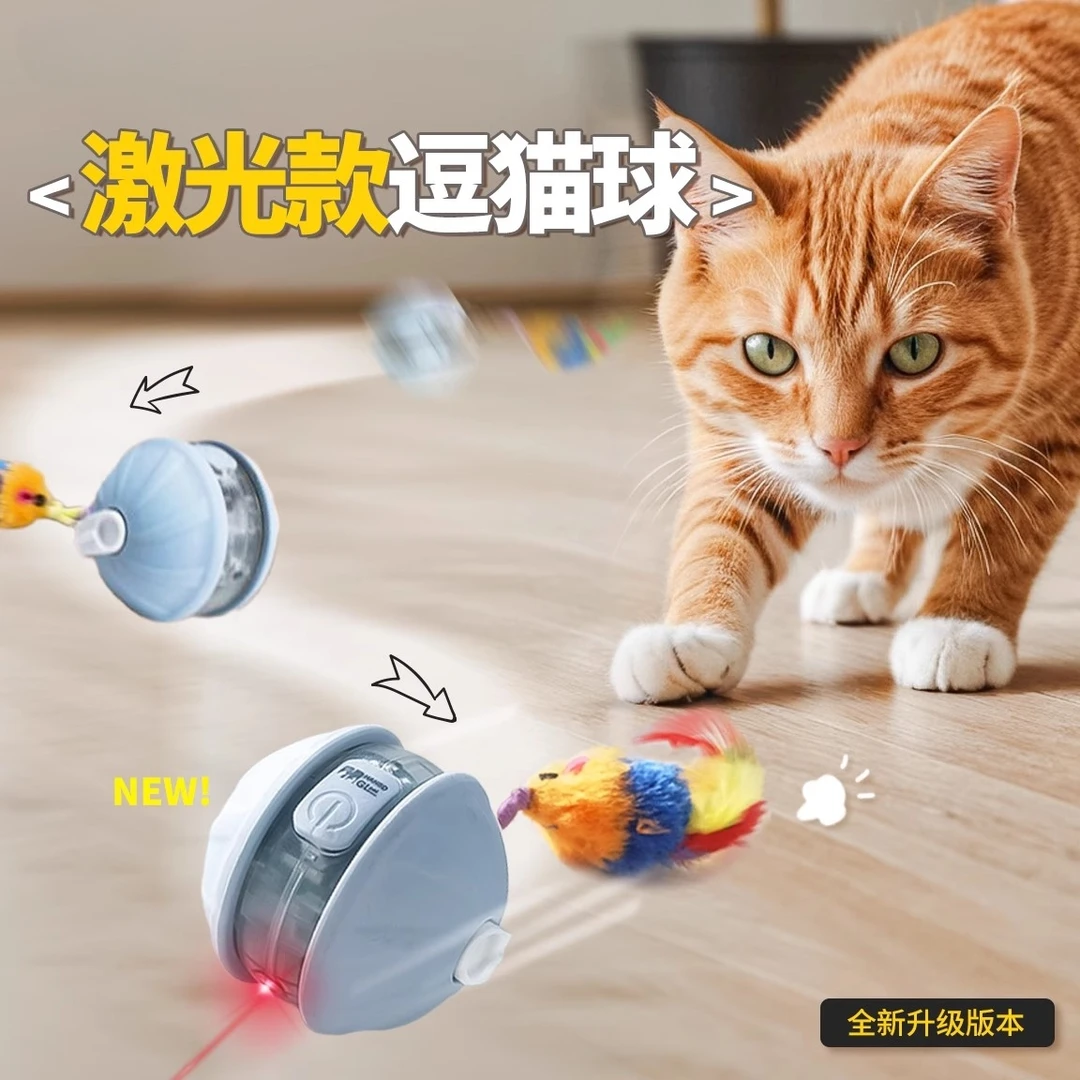 激光电老鼠逗猫球猫玩具自嗨解闷神器猫咪羽毛小老鼠电动消耗体力