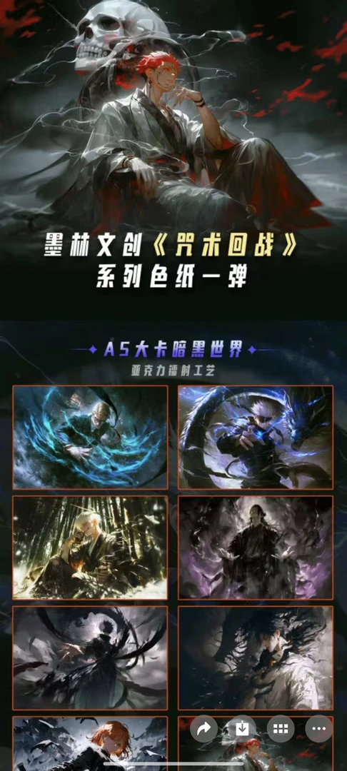 【墨林文创】咒术回战  第一弹色纸盲盒