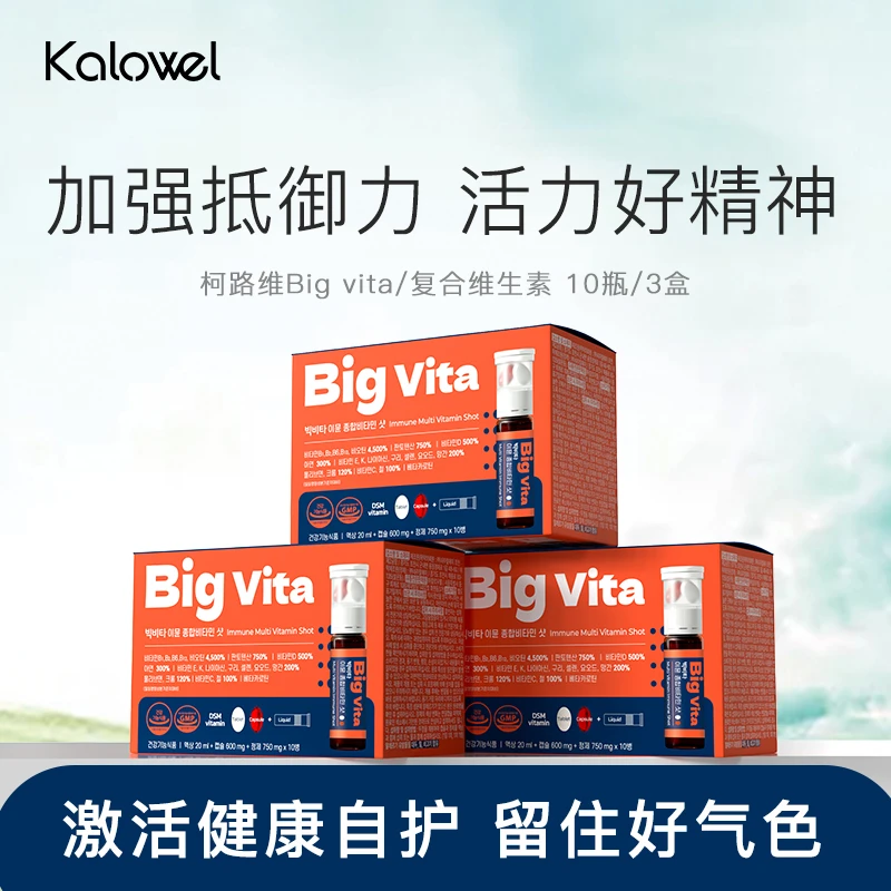 KALOWEL复合维生素BigVita加强免疫焕发身体能量补充3盒装