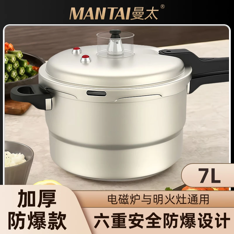 MANTAI/曼太7L铝合金高压锅家用燃气电磁炉通用大容量压力锅耐磨