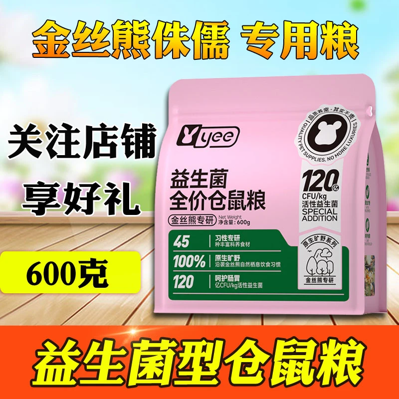 yee益生菌仓鼠粮食主粮金丝熊营养夏天季食物饲料专用面包虫用品