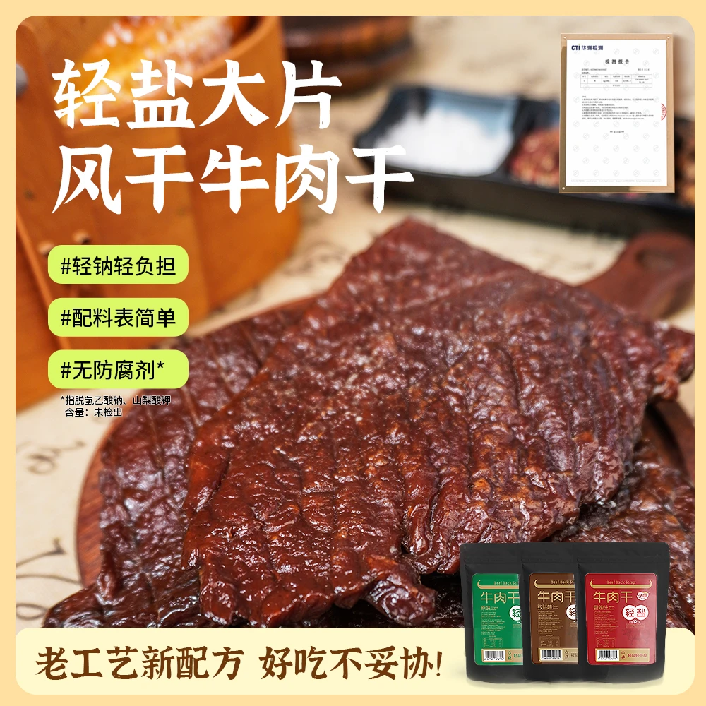 轻盐大片原切牛肉干八成干风干碳烤内蒙古特产开袋即食