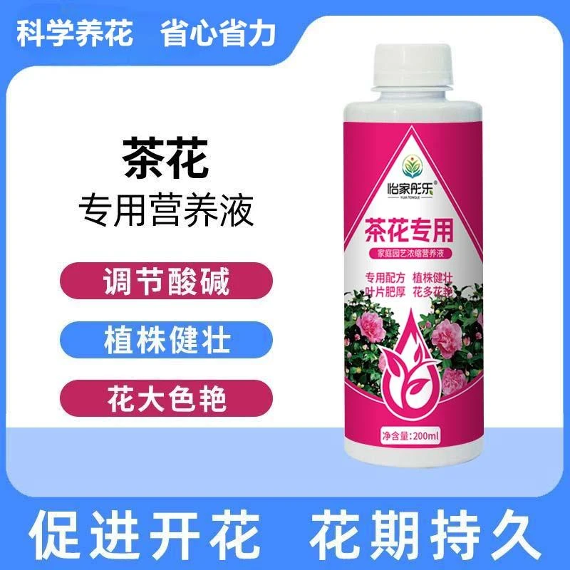 【茶花适用营养液】家庭园艺养花肥料水溶肥生长配方植物营养液