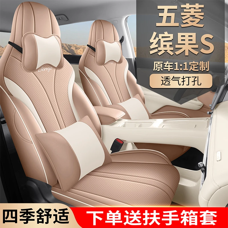 2025款五菱缤果S专用座套430旗舰325尊享全包座椅套四季汽车坐垫