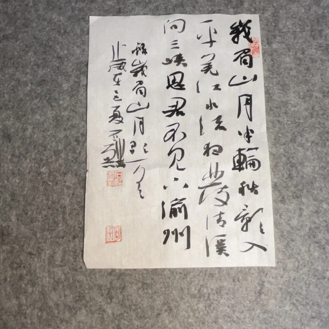 书法福利品一副作品一副