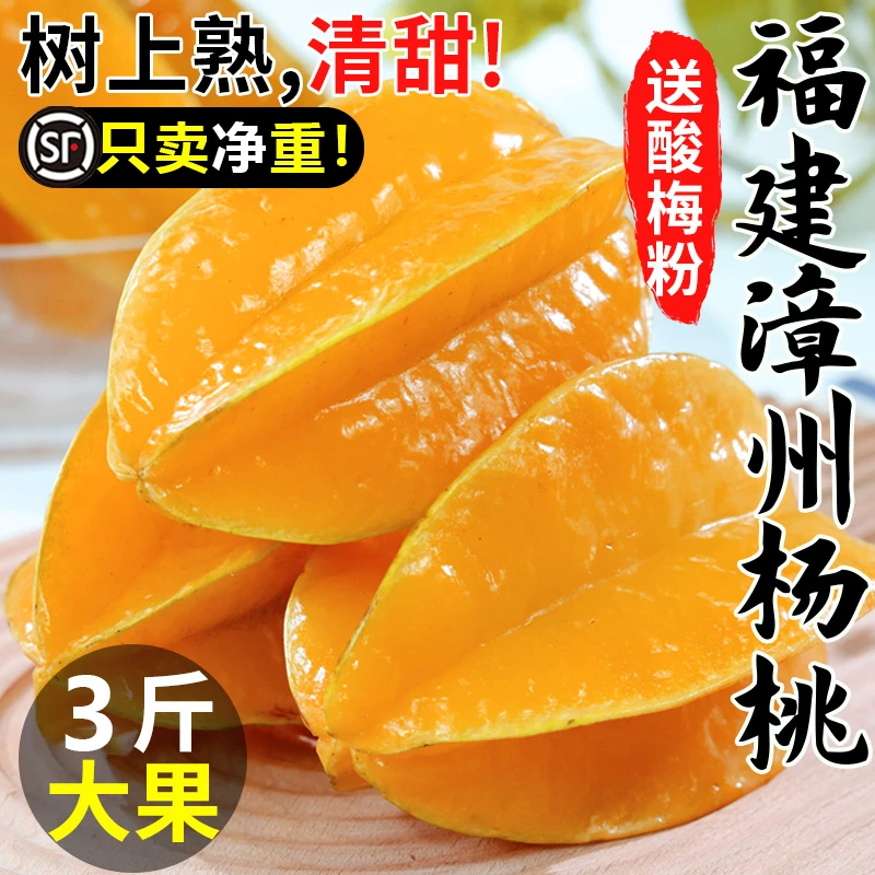 【千人复购】福建漳州甜杨桃应季新鲜水果孕妇宝宝辅食树上熟大杨桃
