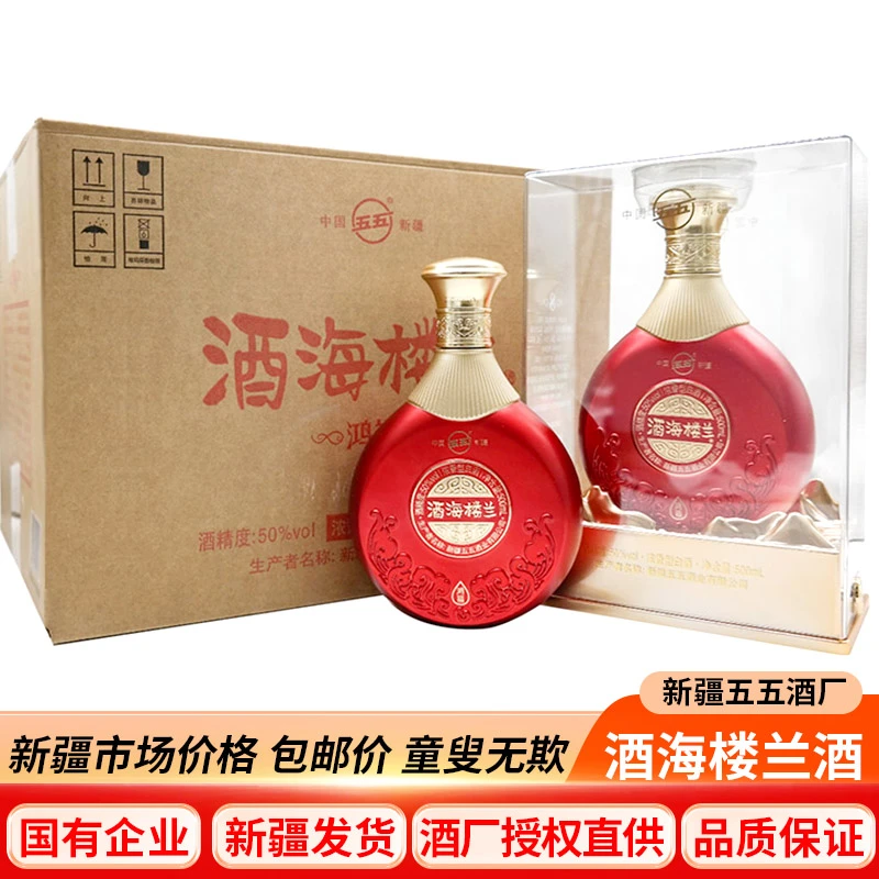 五五新疆酒50度兵团国营酒厂酒海楼兰白酒浓香型纯粮酿50度500ml
