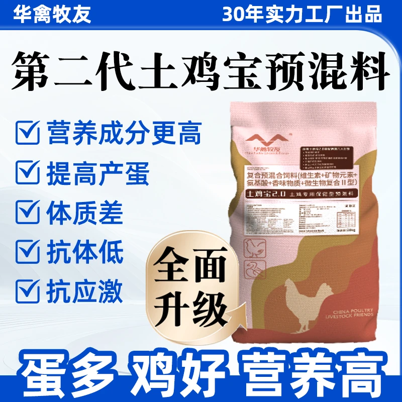 二代升级版土鸡宝一袋 40斤土鸡养殖场专用   散养土鸡鸭鹅营养
