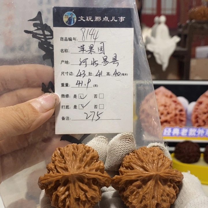 把件文玩核桃苹果园，8144.43