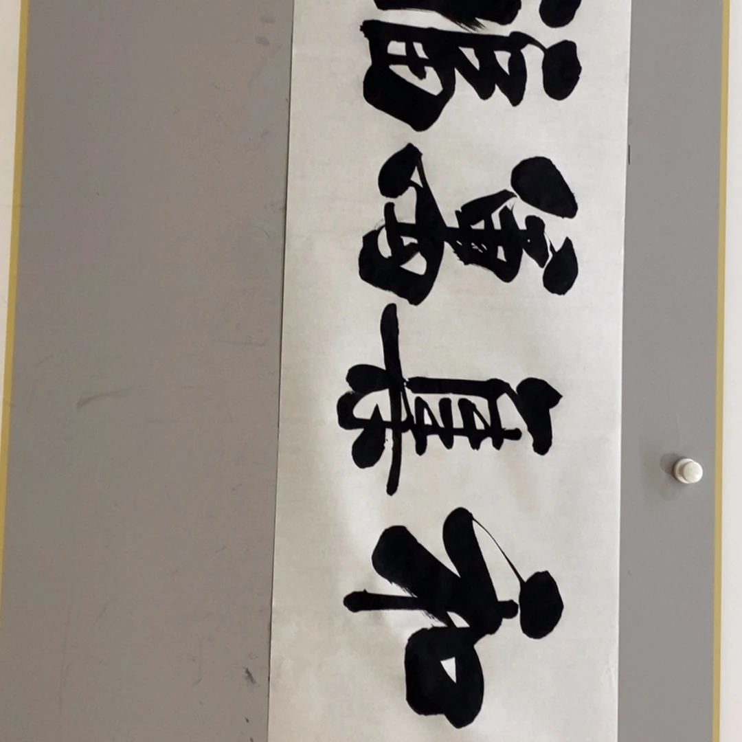 杜胜轩老师现场书写一幅