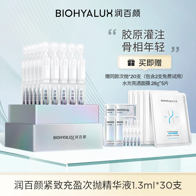 BIOHYALUX/润百颜紧致充盈次抛精华液抗皱紧致胶原棒DB