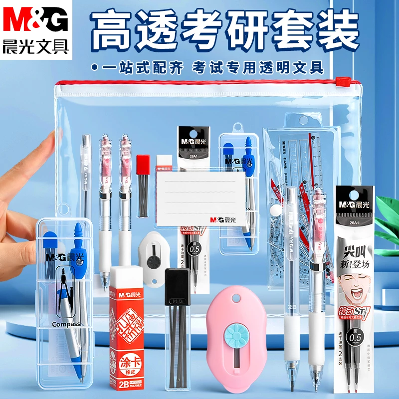 晨光考研文具考试套装国考公考研究生专用2b涂卡铅笔拆卷美工刀