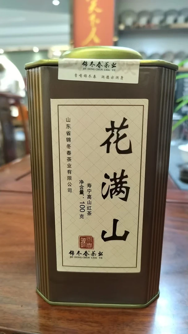 拍1发2  花满山（寿宁高山红茶）