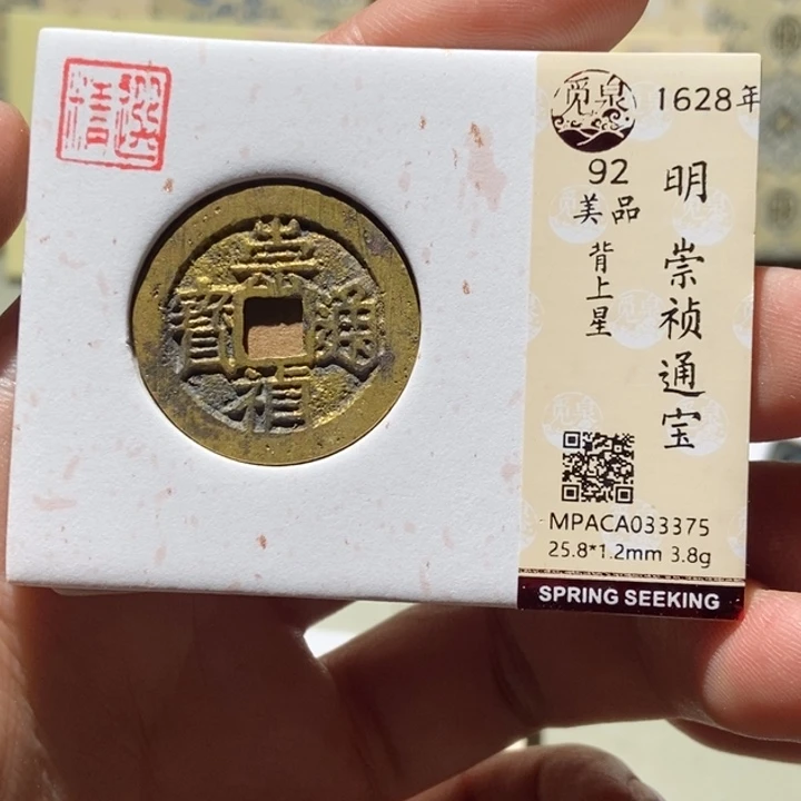 铜觅泉评级古币一枚 董心