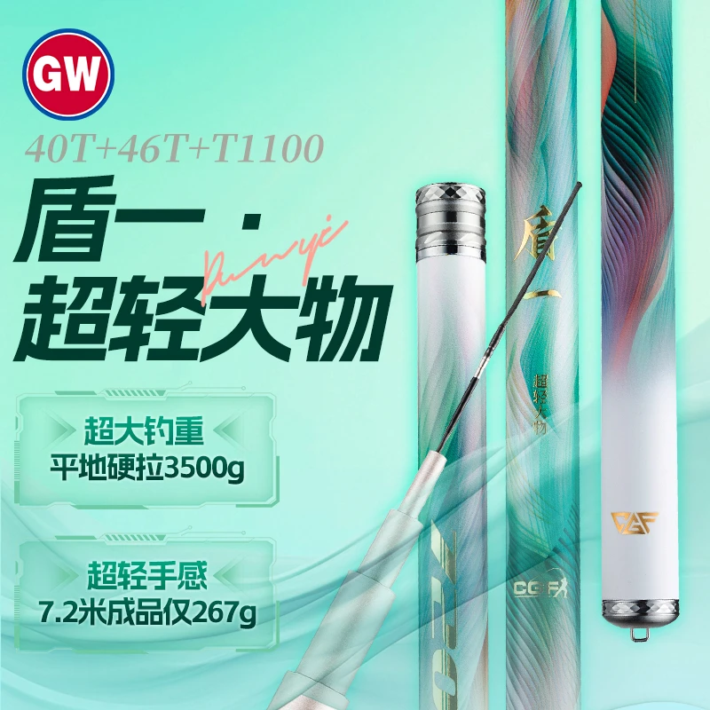 GW/光威盾一超轻大物鱼竿超轻高碳鲢鳙竿台钓竿