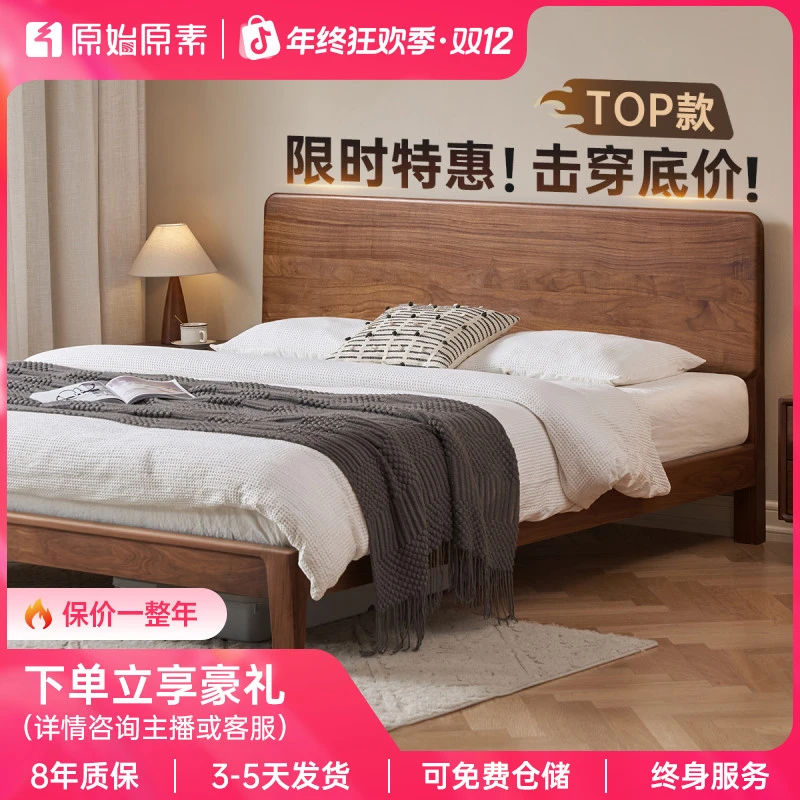 原始原素全实木床家用北美黑胡桃木床轻奢主卧床双人床B5016