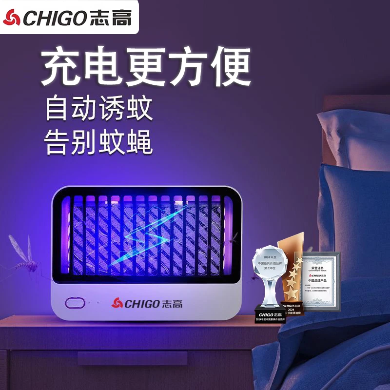 Chigo/志高电击灭蚊灯家用驱蚊神器室内商用自动捕蚊蝇充电诱虫灯