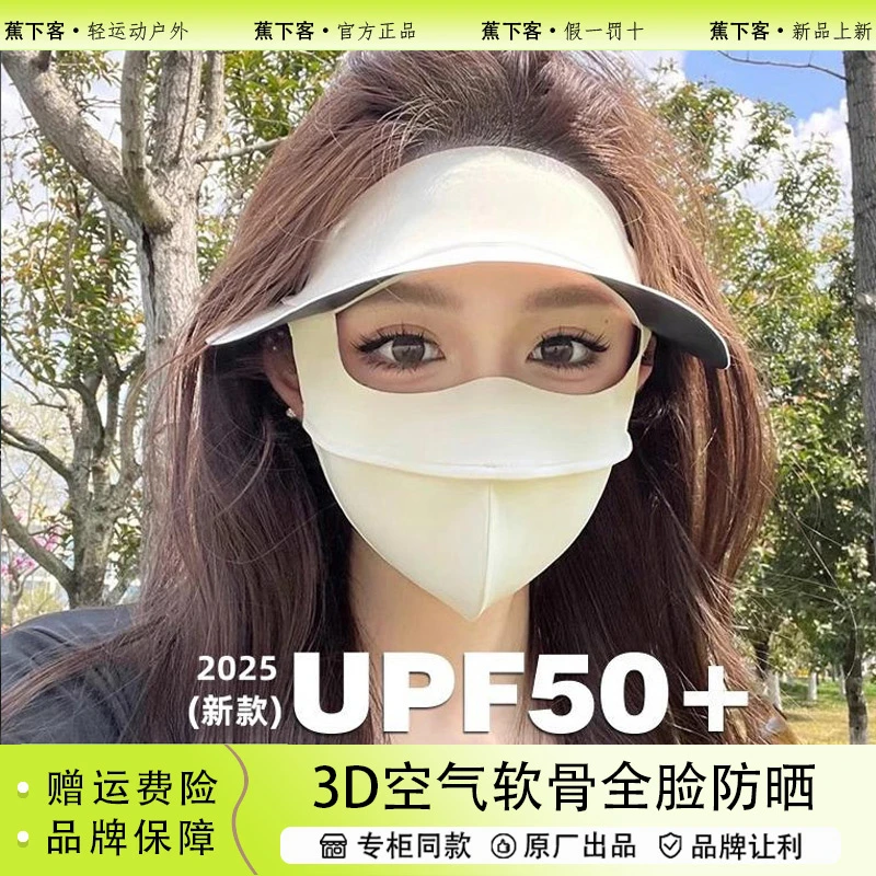蕉下客防紫外线全脸防晒面罩女夏遮阳脸基尼透气帽檐太阳户外脸罩