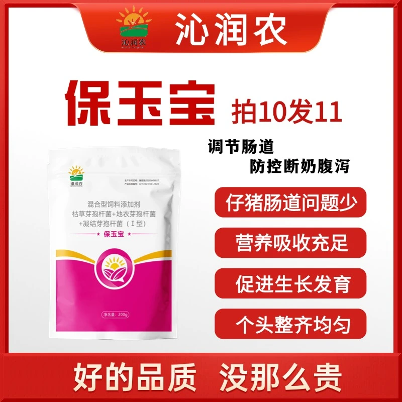 保育宝，小猪专用添加剂