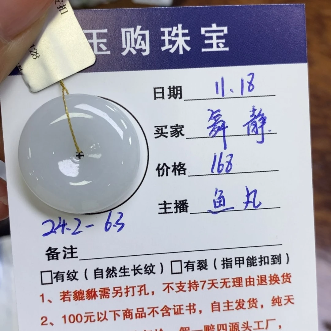 颈饰未镶嵌翡翠舞*平安扣