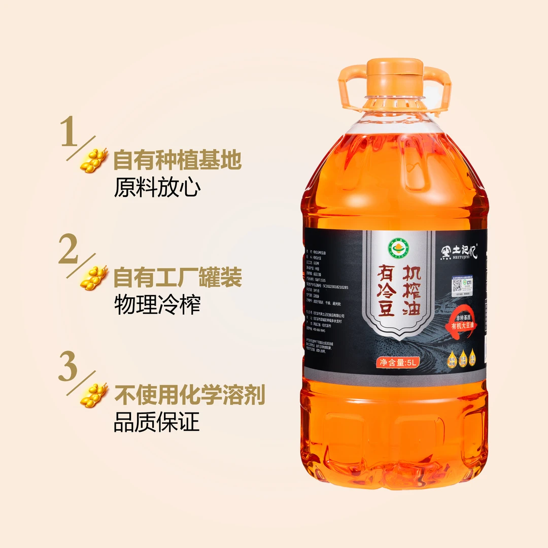 黑土记忆有机冷榨大豆油非转基因龙江特产食品