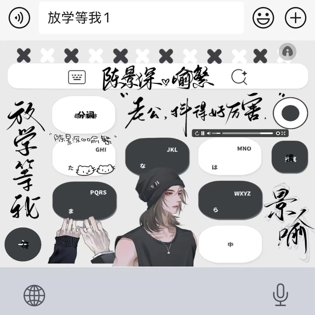 放学等我1｜百度输入法苹果安卓键盘皮肤办公配件美化包