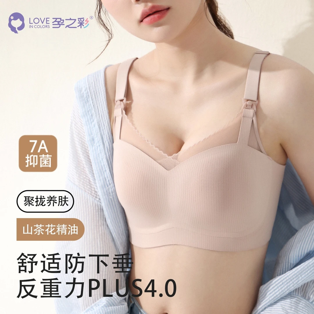 孕之彩秋冬哺乳内衣聚拢防下垂收副乳桃花杯亲肤抗菌高弹产后喂奶