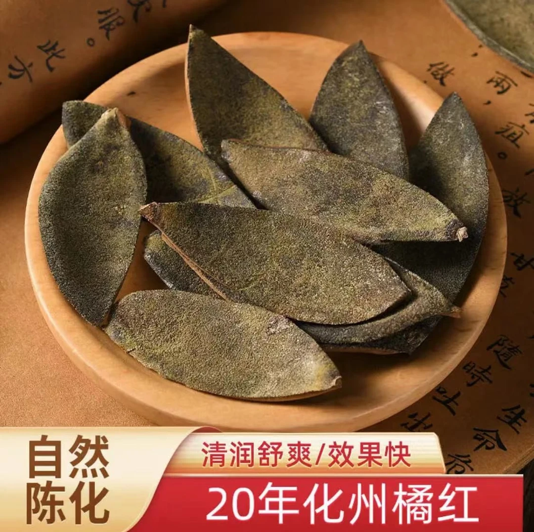 正宗化州橘红黄龙金毛胎果皮老树橘红平定产区橘红茶痰饮甄选
