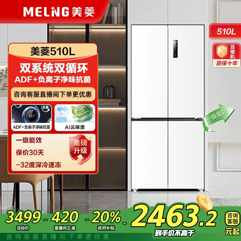 【双系统双蒸发】510升超薄嵌入式十字冰箱风冷无霜