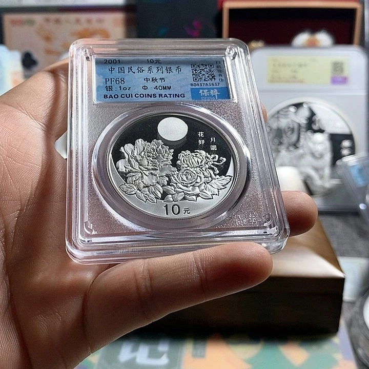 纯银侑*无盒证68分微瑕01年中秋节银币一枚如图