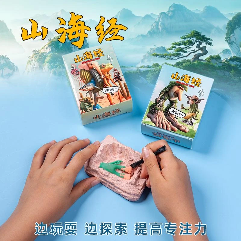 美国ai山海经考古挖掘盲盒儿童手伴礼物暑假手工diy宝藏益智玩具