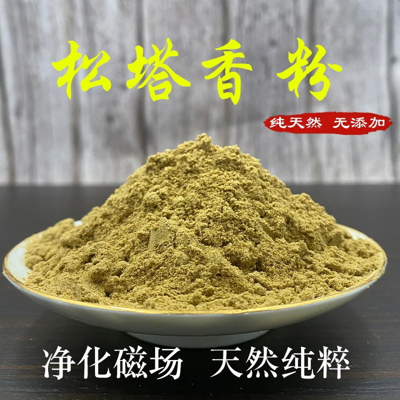 松塔香粉净化磁场DIY古法香方家用香薰香粉天然线香塔香松果香粉