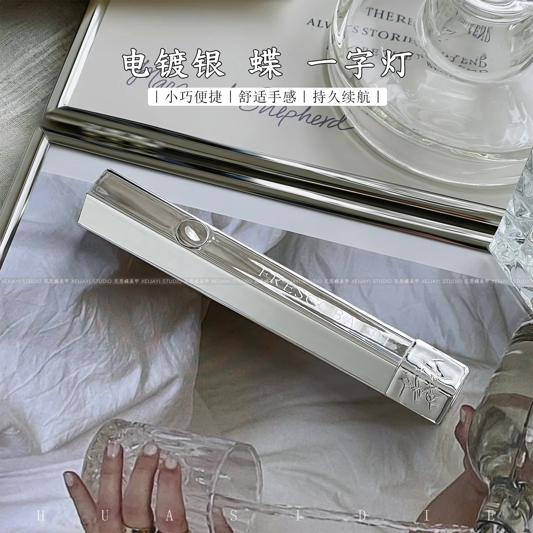 蝶-电镀银一字灯（蓝光）限定款花思蝶便携蓄电美甲灯