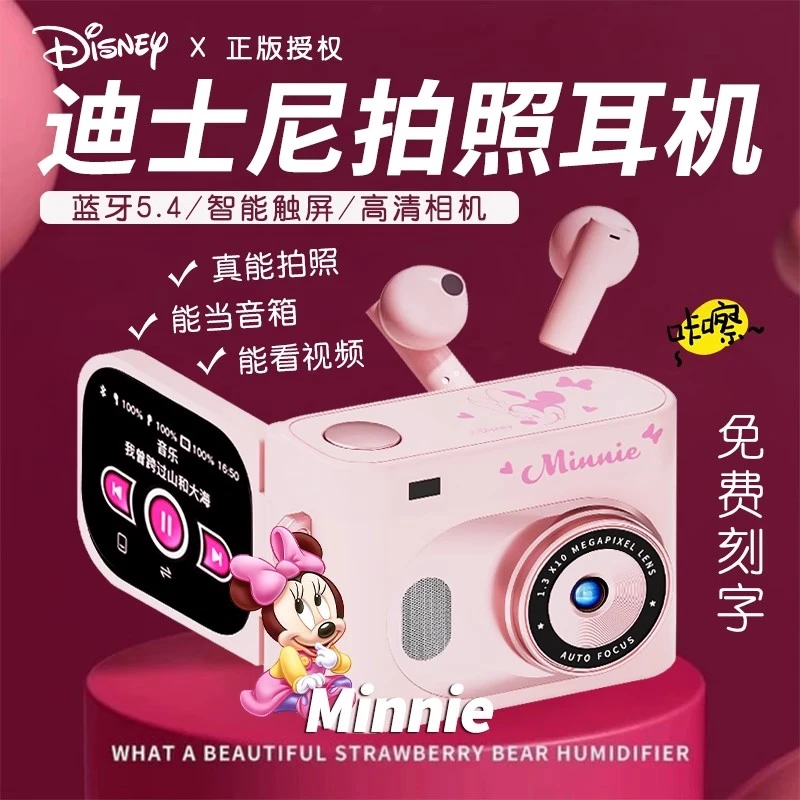 迪士尼无线蓝牙耳机智能触屏CCD相机可拍照显示歌词女生生日礼物