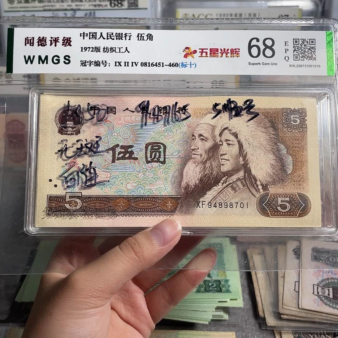 80年5元。100张连号。 全新原票。  无斑