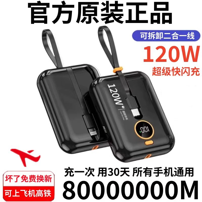 120W超级快充电宝80000超大容量毫安适用华为小米VIVOPPO苹果手机