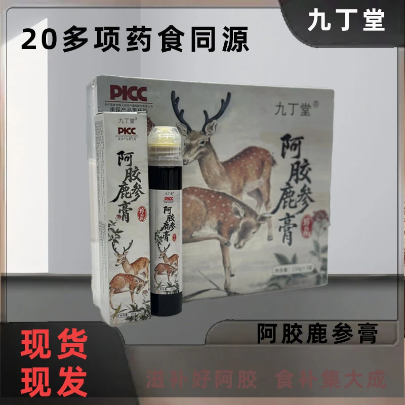 【九丁堂珍品】阿胶鹿参膏原料传统膏手工熬制真材实料高档礼盒装