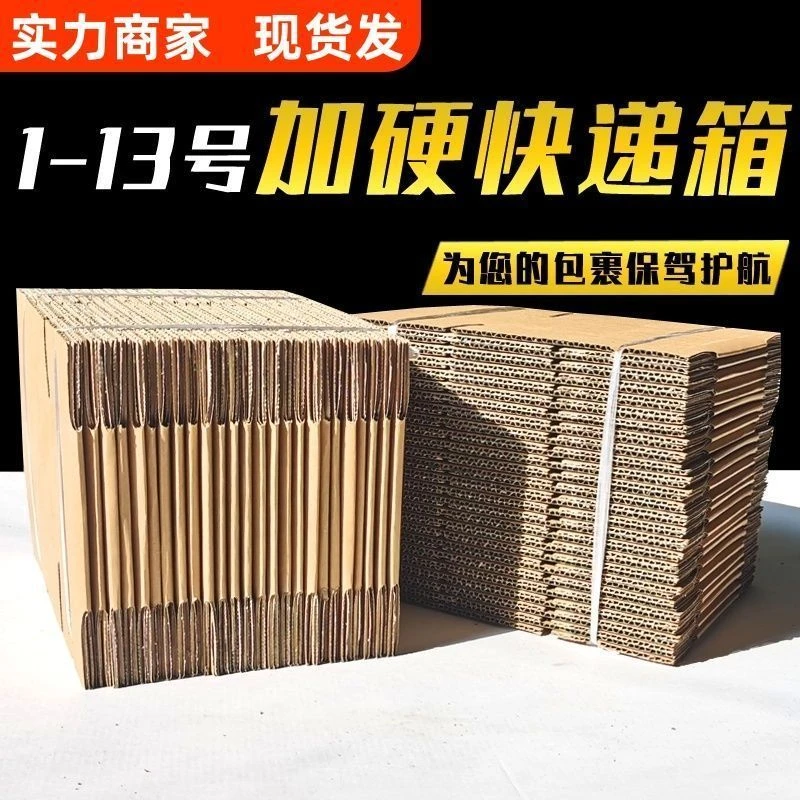 批发快递邮政纸箱特大号发货物流搬家神器加硬加厚特硬打包纸盒子