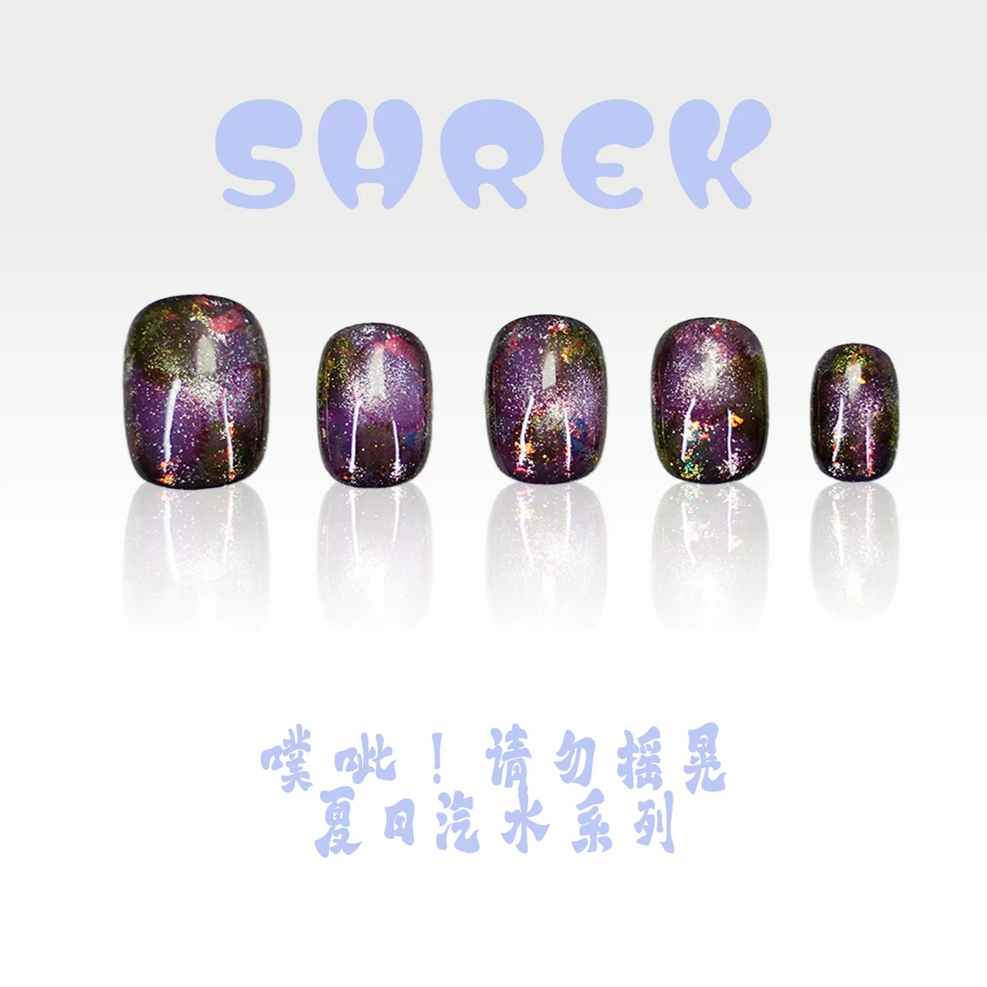 【葡气少女】SHREK纯手工穿戴甲美甲《噗呲！请勿摇晃》系列美甲