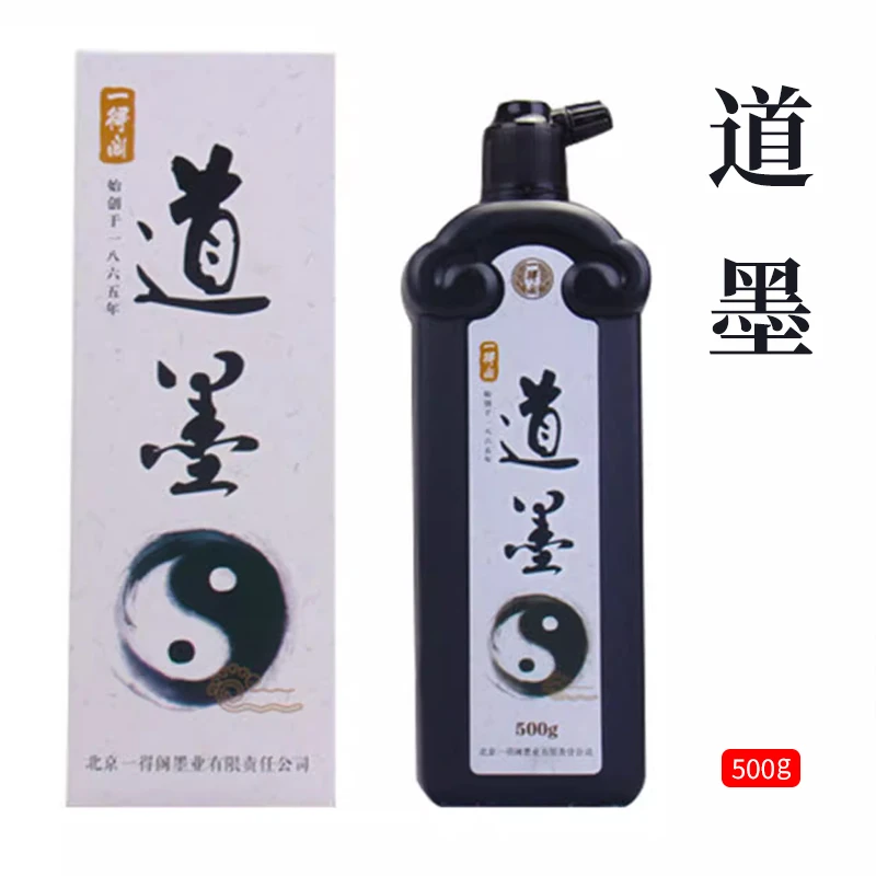 一得阁墨汁【道墨】500g书法绘画专用可装裱道墨道观专用墨汁