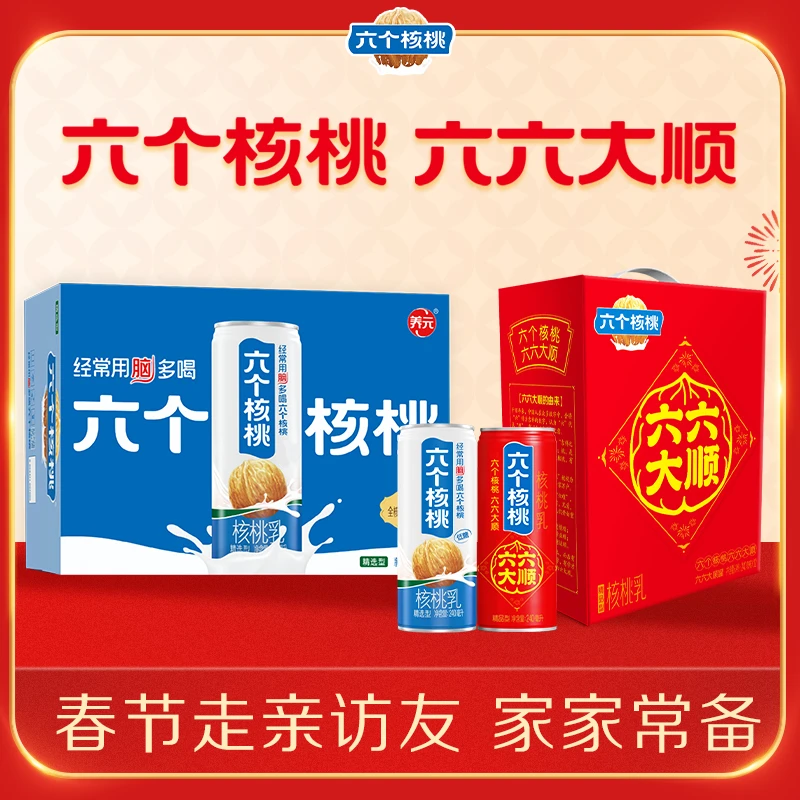 六个核桃精选型240ml*20罐+六六大顺精品型核桃乳240ml*12罐