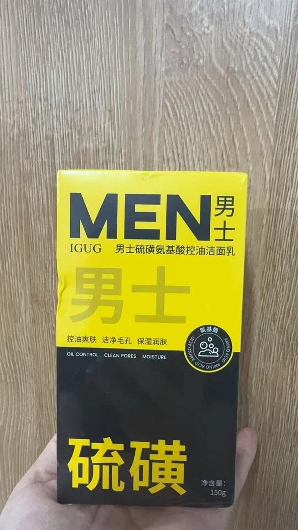 男士硫磺氨基酸洗面奶控油清洁去黑头收缩毛孔补水保湿